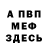 ГАШ гарик kreppianna cet